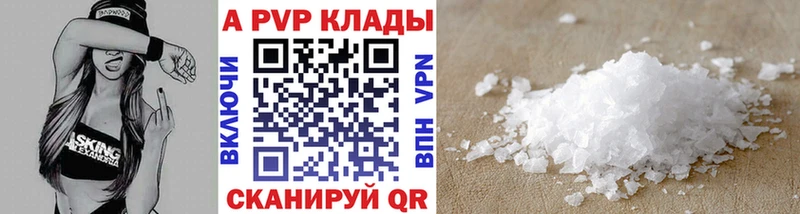 APVP кристаллы Гвардейск