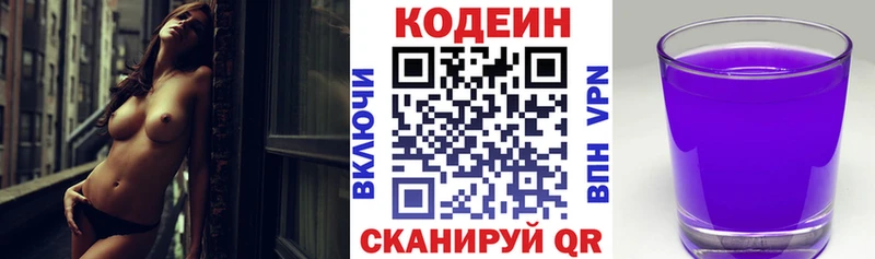 Кодеин Purple Drank  Гвардейск 